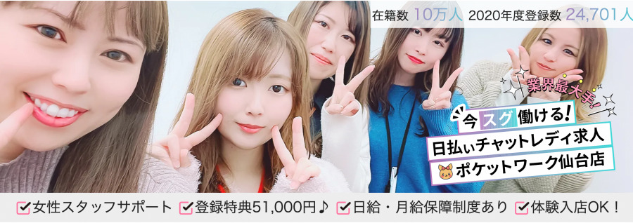 ポケットワーク仙台店