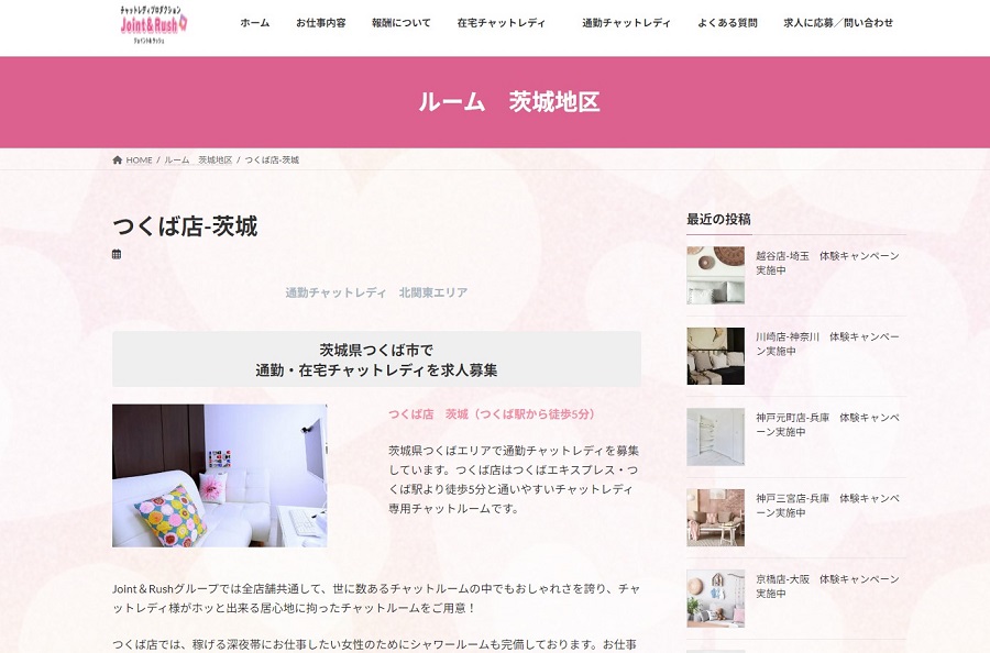 Joint&Rushつくば店