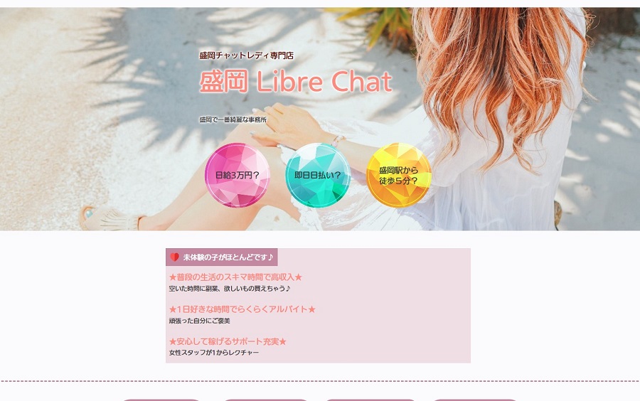 盛岡LibreChat