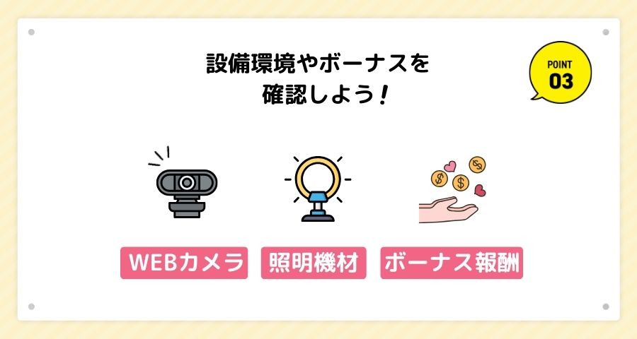 稼ぎやすい事務所を選ぼう！設備環境やボーナスをチェック