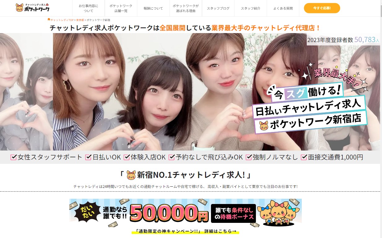 ポケットワーク新宿