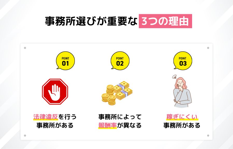 チャットレディで稼ぐには事務所選びが重要！その3つの理由