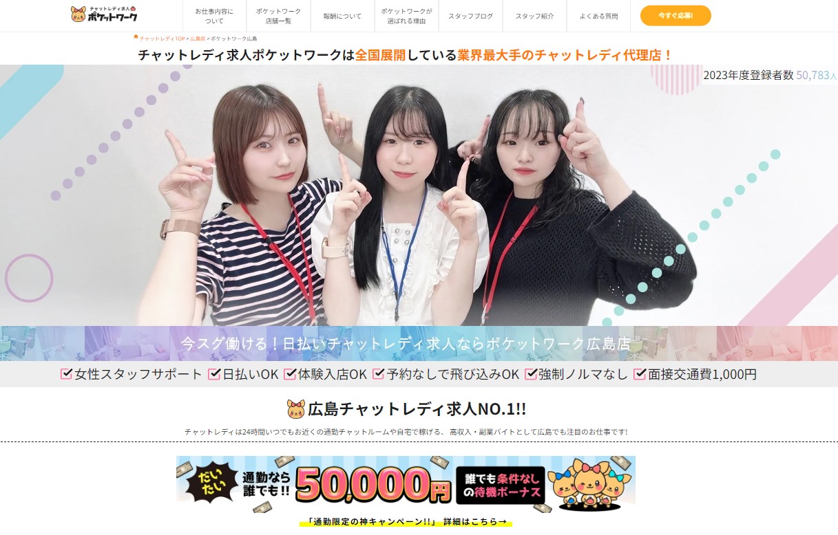 ポケットワーク広島